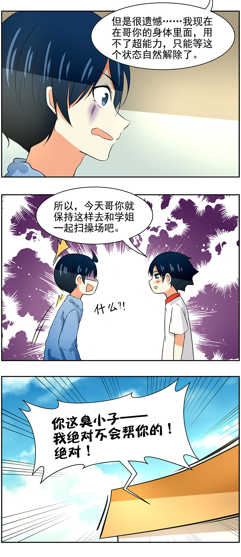 第77回  身份互换-后篇-第78话