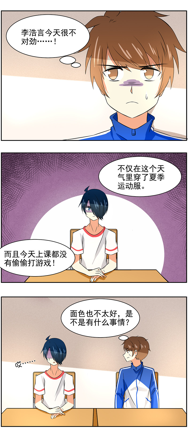 第79回  形象崩坏-第80话