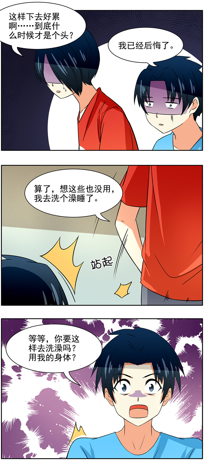 第81回  一起洗澡？！-第82话
