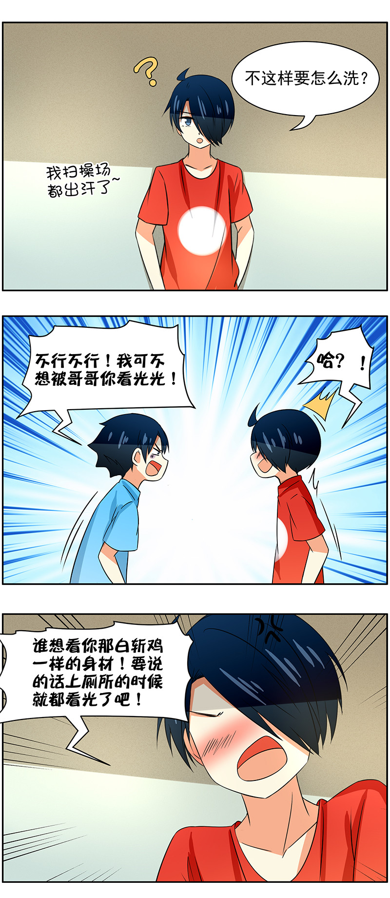 第81回  一起洗澡？！-第82话