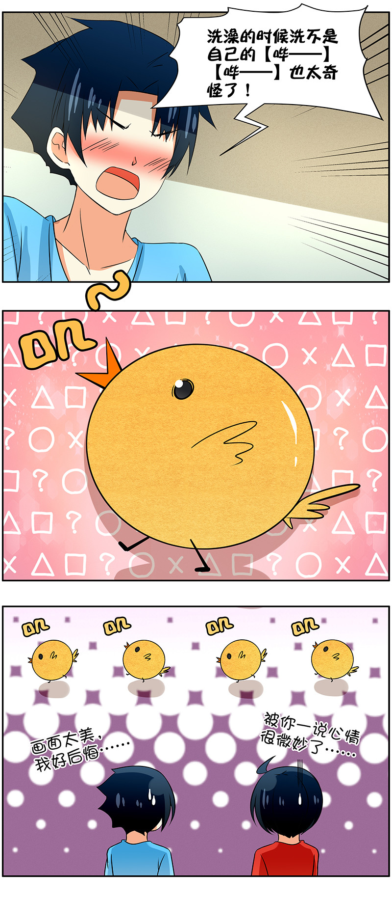 第81回  一起洗澡？！-第82话