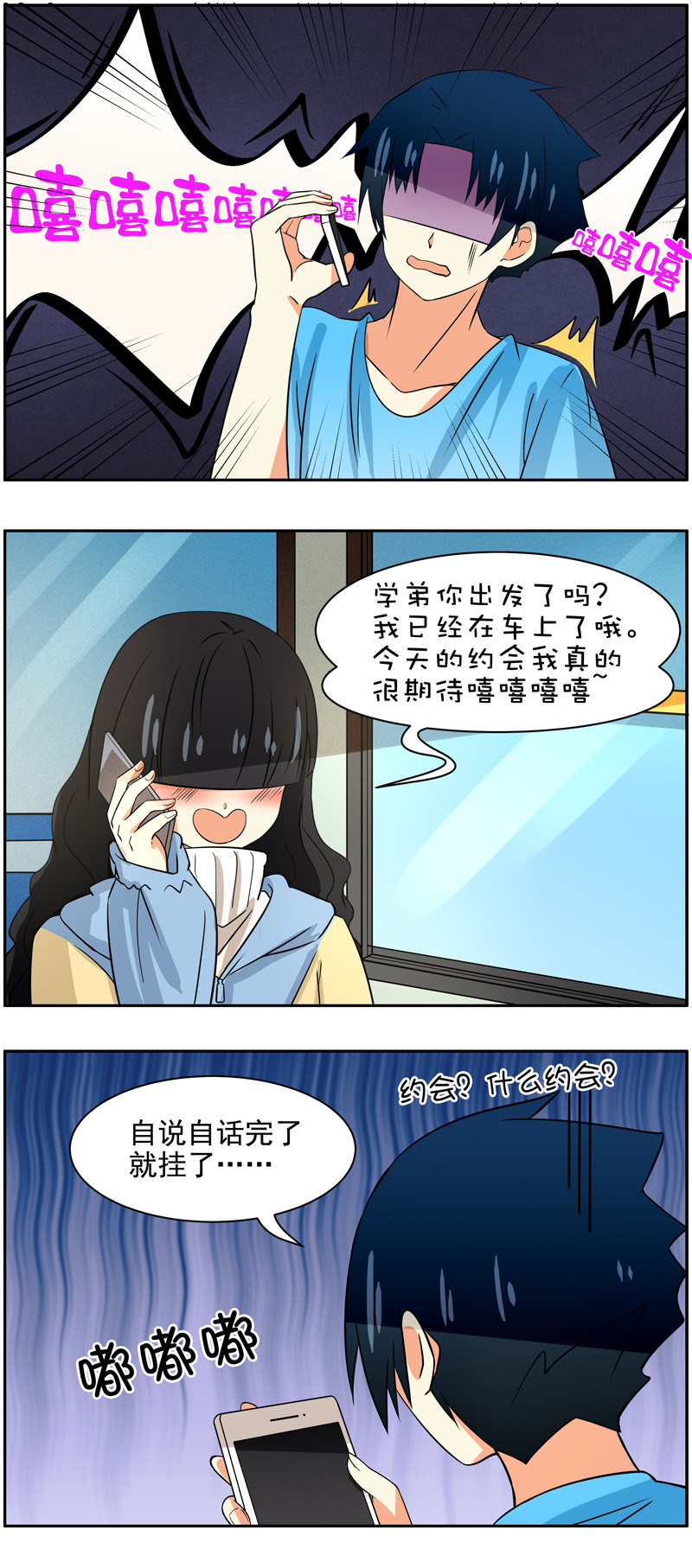 第83回  和学姐约会-第84话