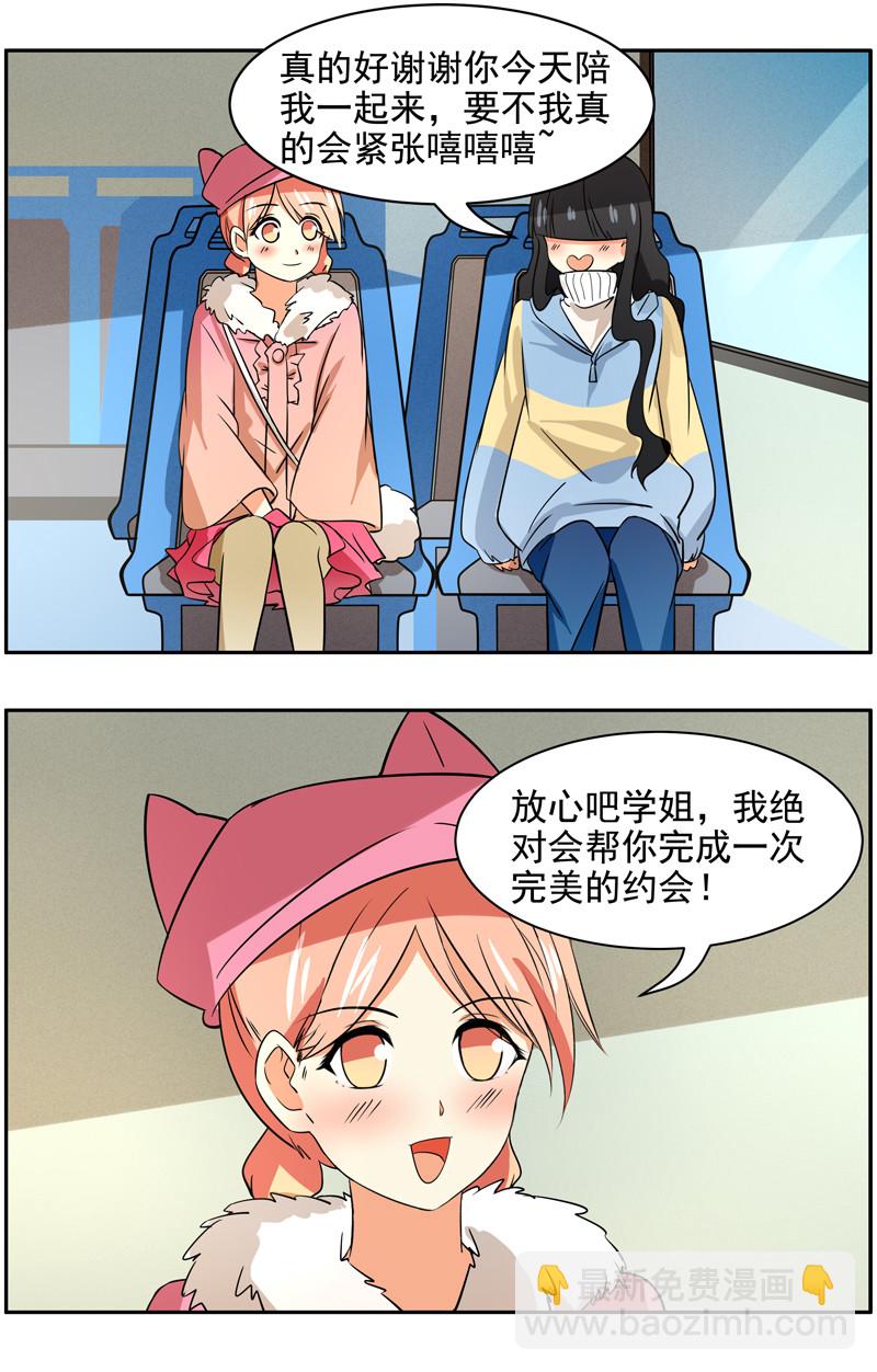 第83回  和学姐约会-第84话
