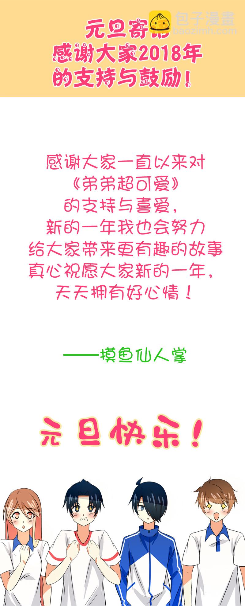 第83回  和学姐约会-第84话