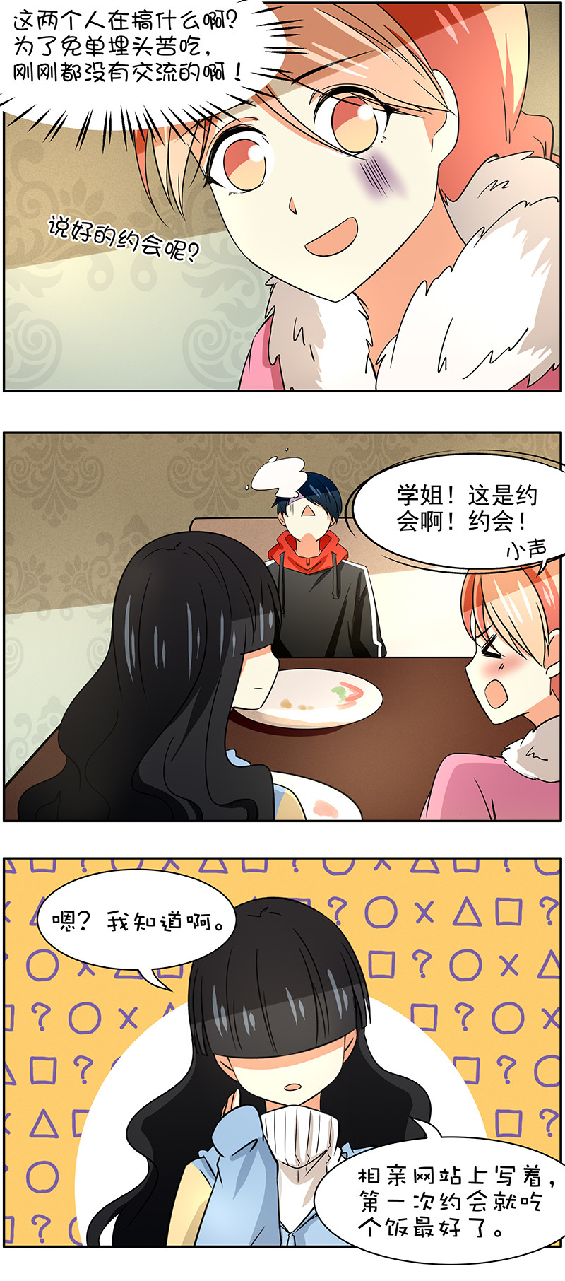 第85回  浪漫约会2-第86话