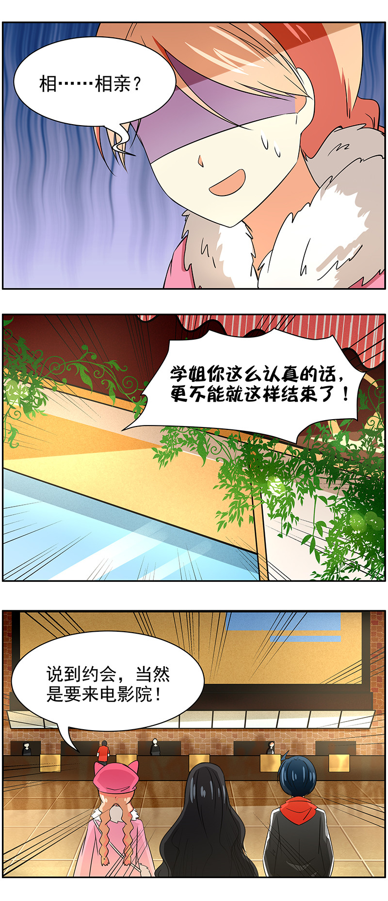 第85回  浪漫约会2-第86话