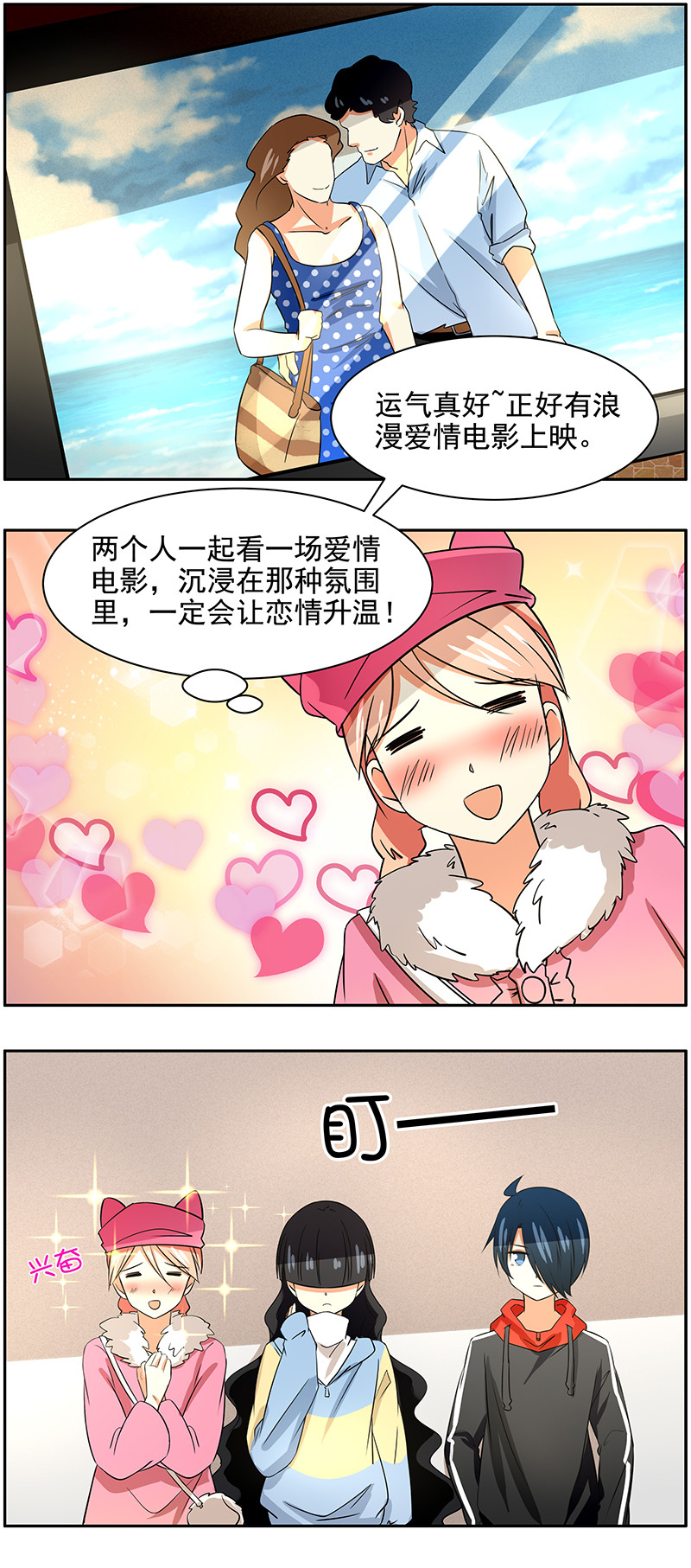 第85回  浪漫约会2-第86话