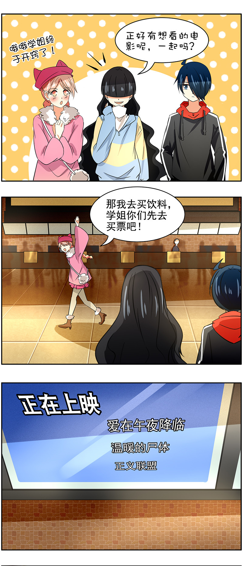 第85回  浪漫约会2-第86话