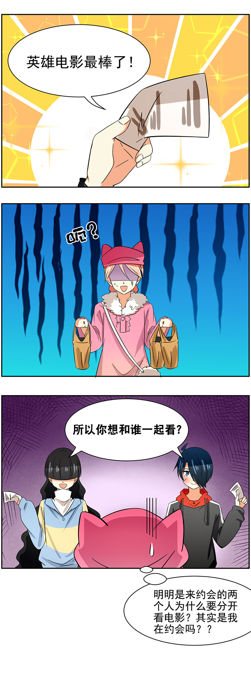第85回  浪漫约会2-第86话