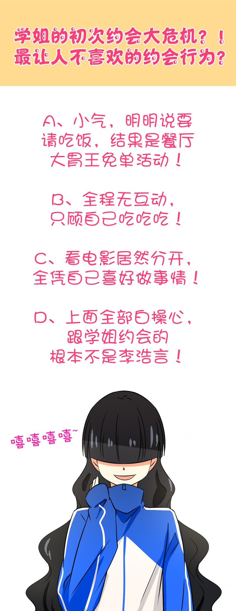 第85回  浪漫约会2-第86话