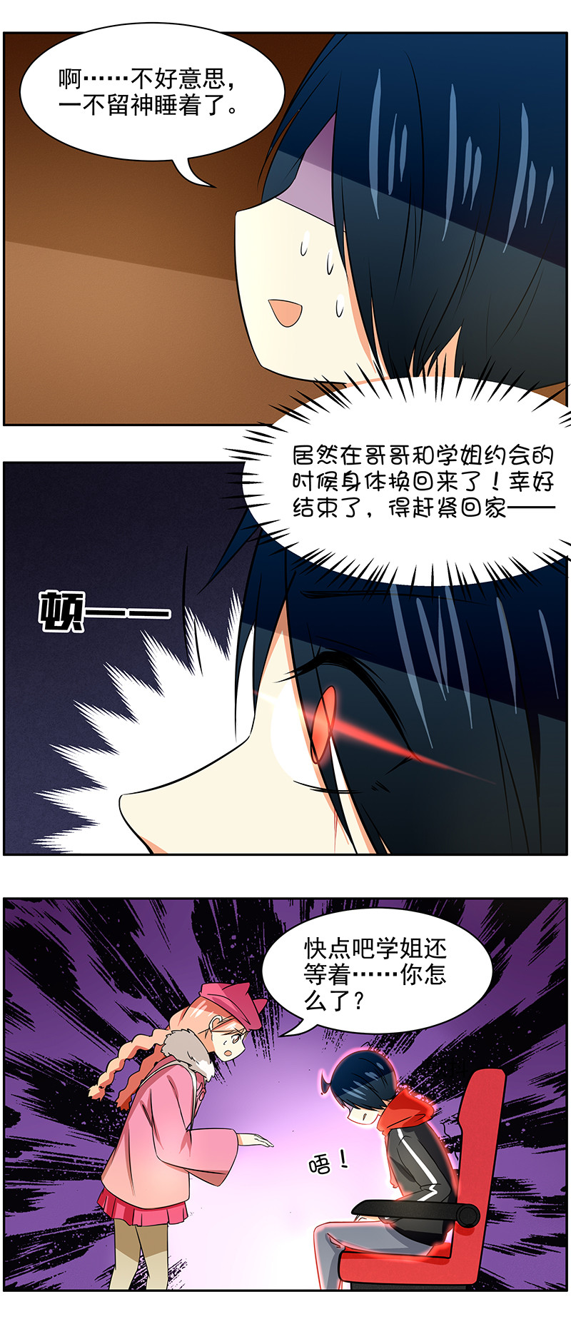 第87回  隐藏的左眼-第88话