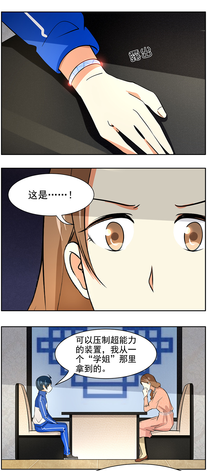 第91回  潜在的危机-第92话