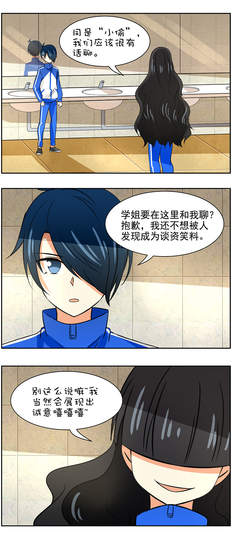 第93回  学姐的能力-第94话
