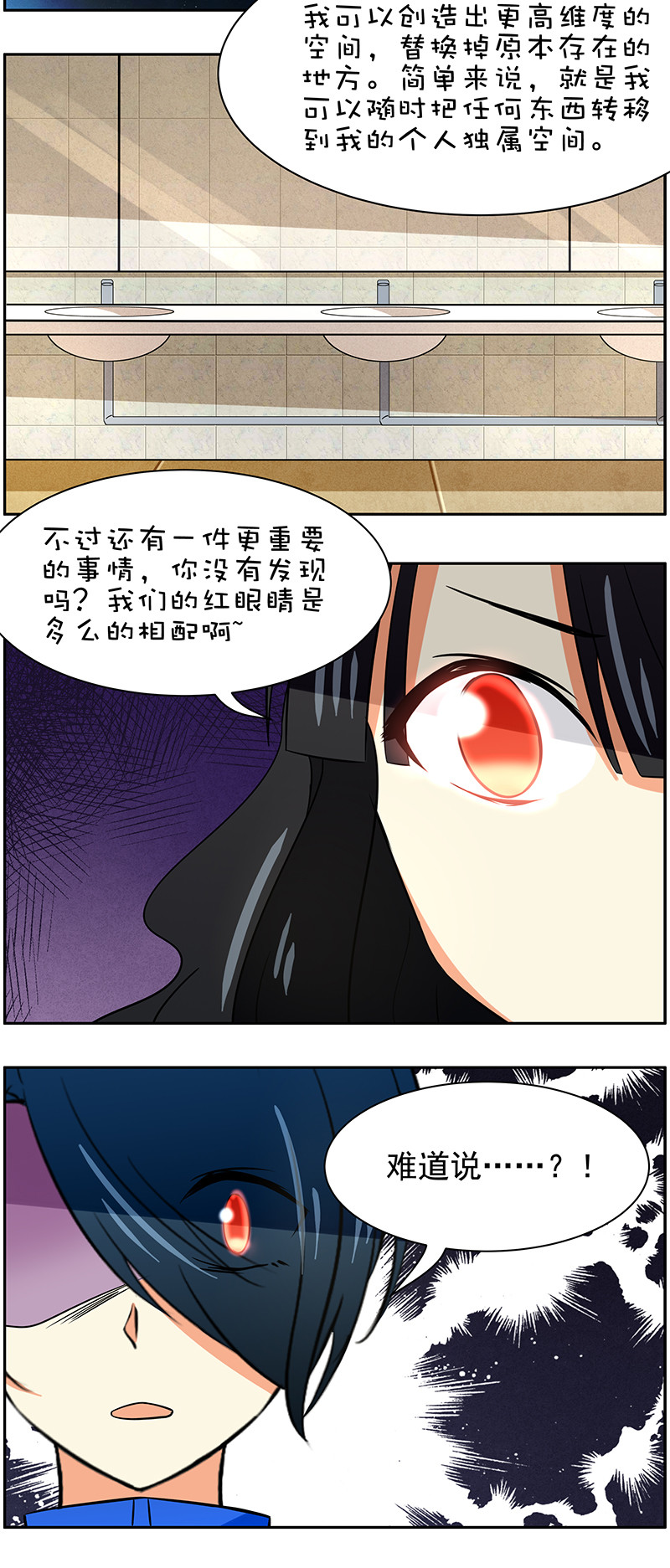 第93回  学姐的能力-第94话