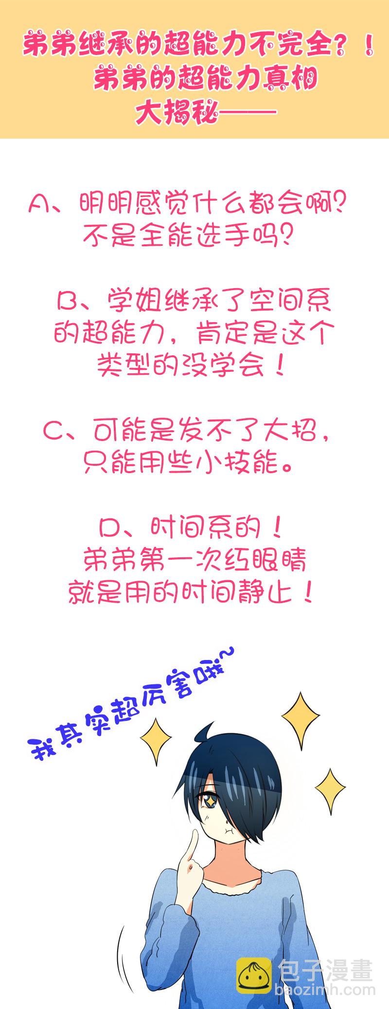 第93回  学姐的能力-第94话