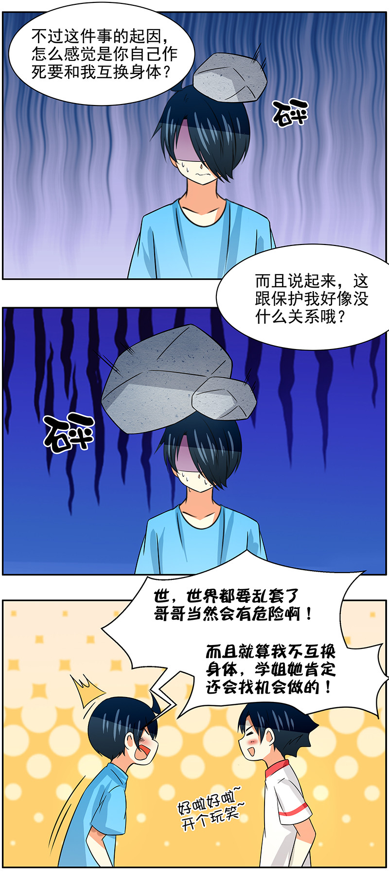 第99回  All about you-第100话