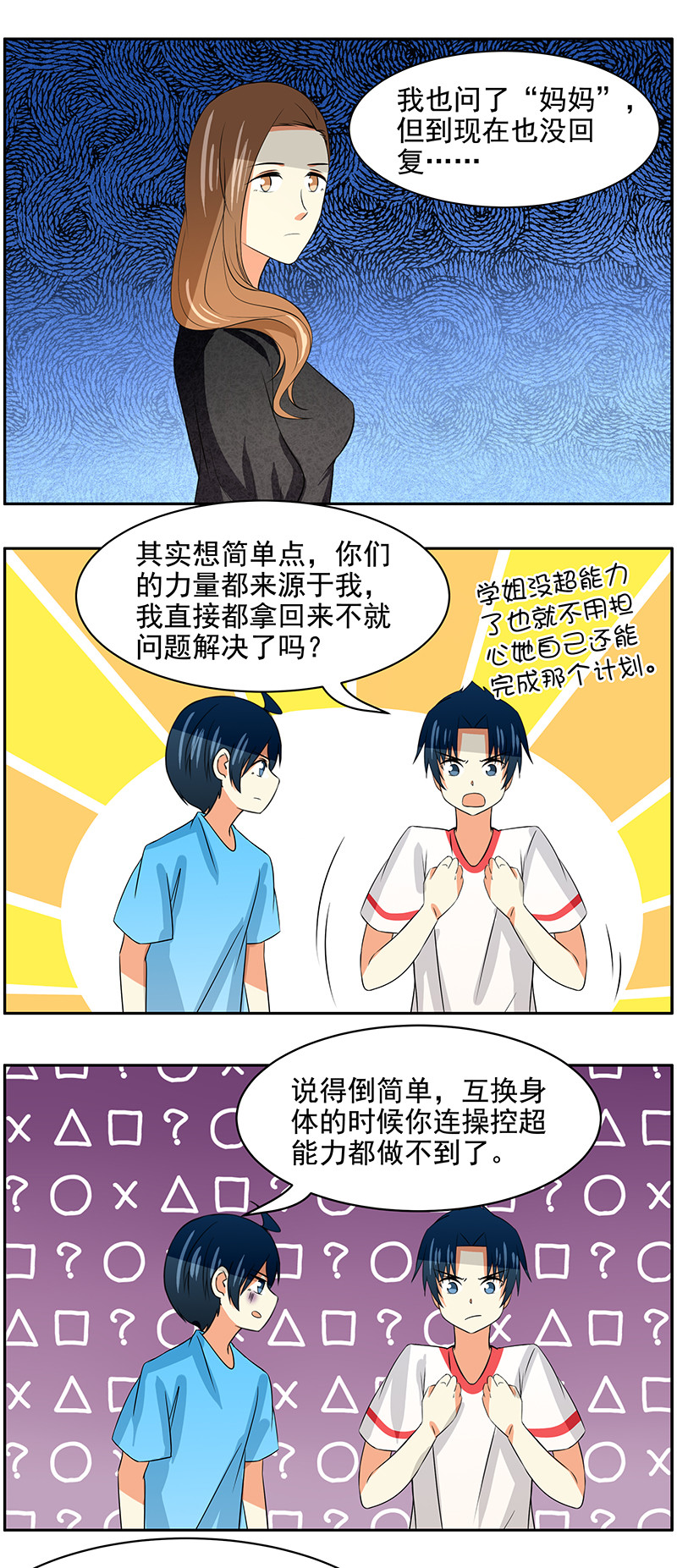 第99回  All about you-第100话