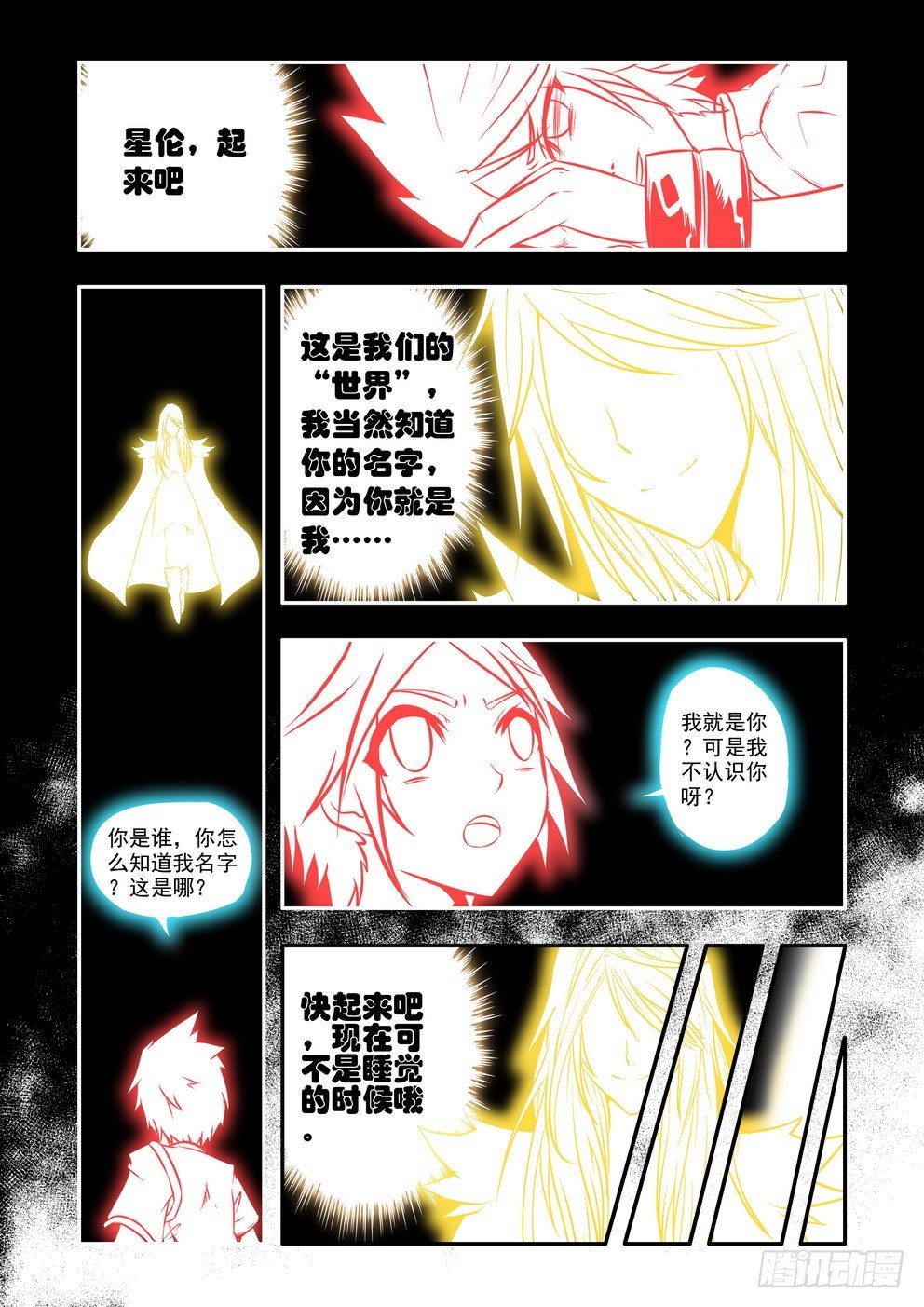 第十话：星伦？！（下）-第14话