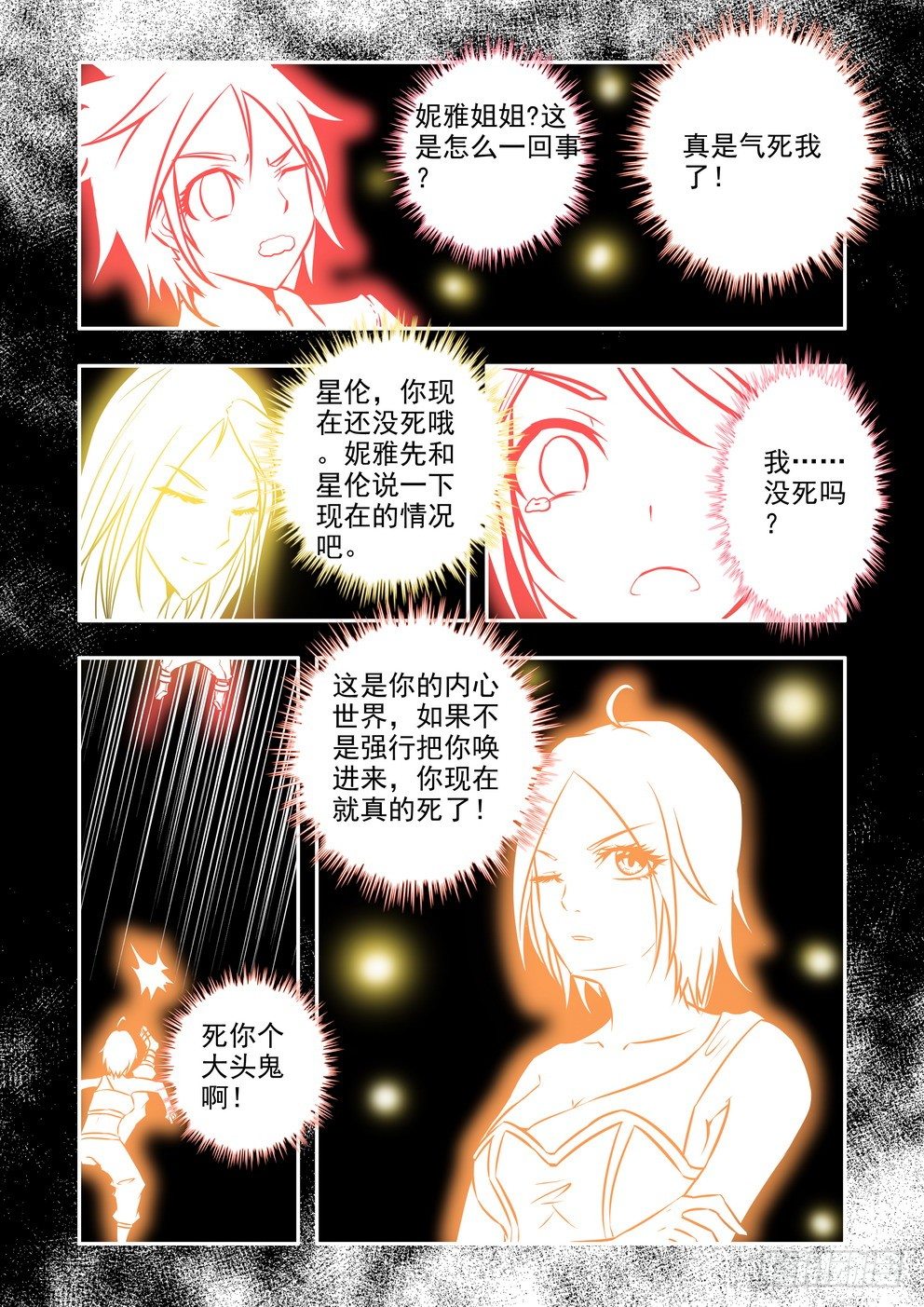 第十六话：穿越中的穿越（下）-第26话