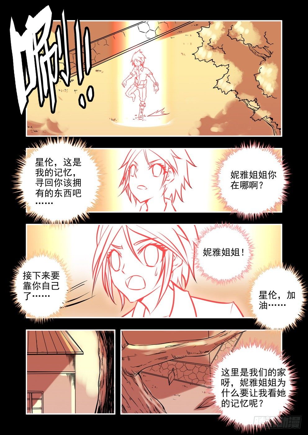 第十六话：穿越中的穿越（下）-第26话