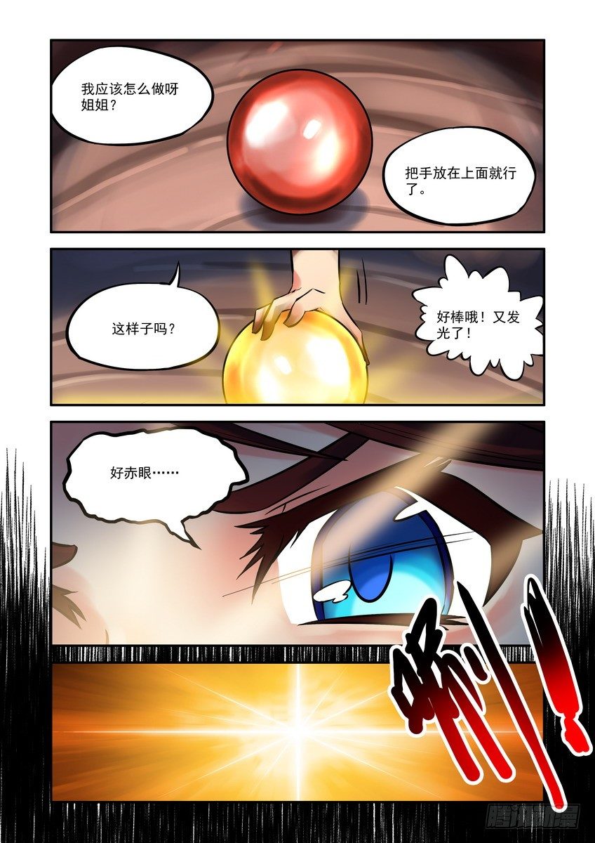 第四话：占卜-第4话