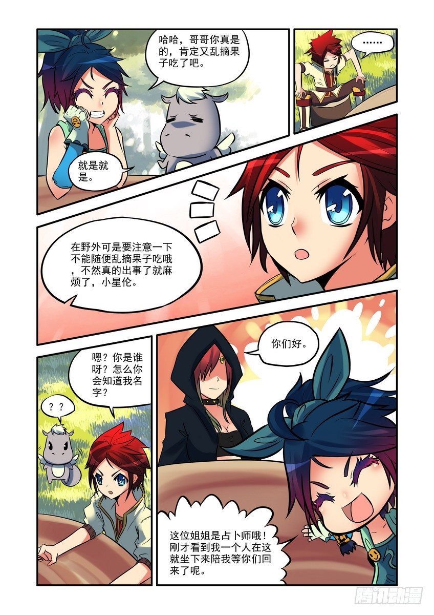 第四话：占卜-第4话