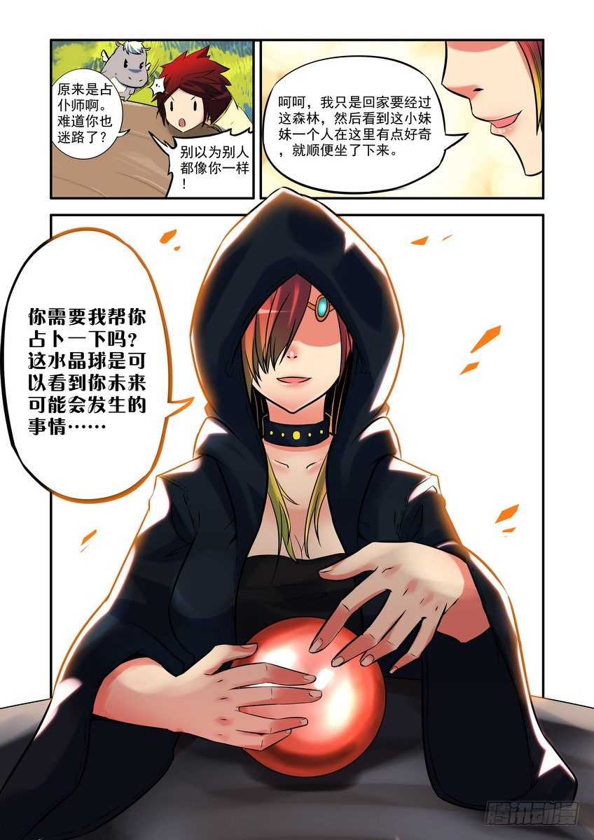 第四话：占卜-第4话