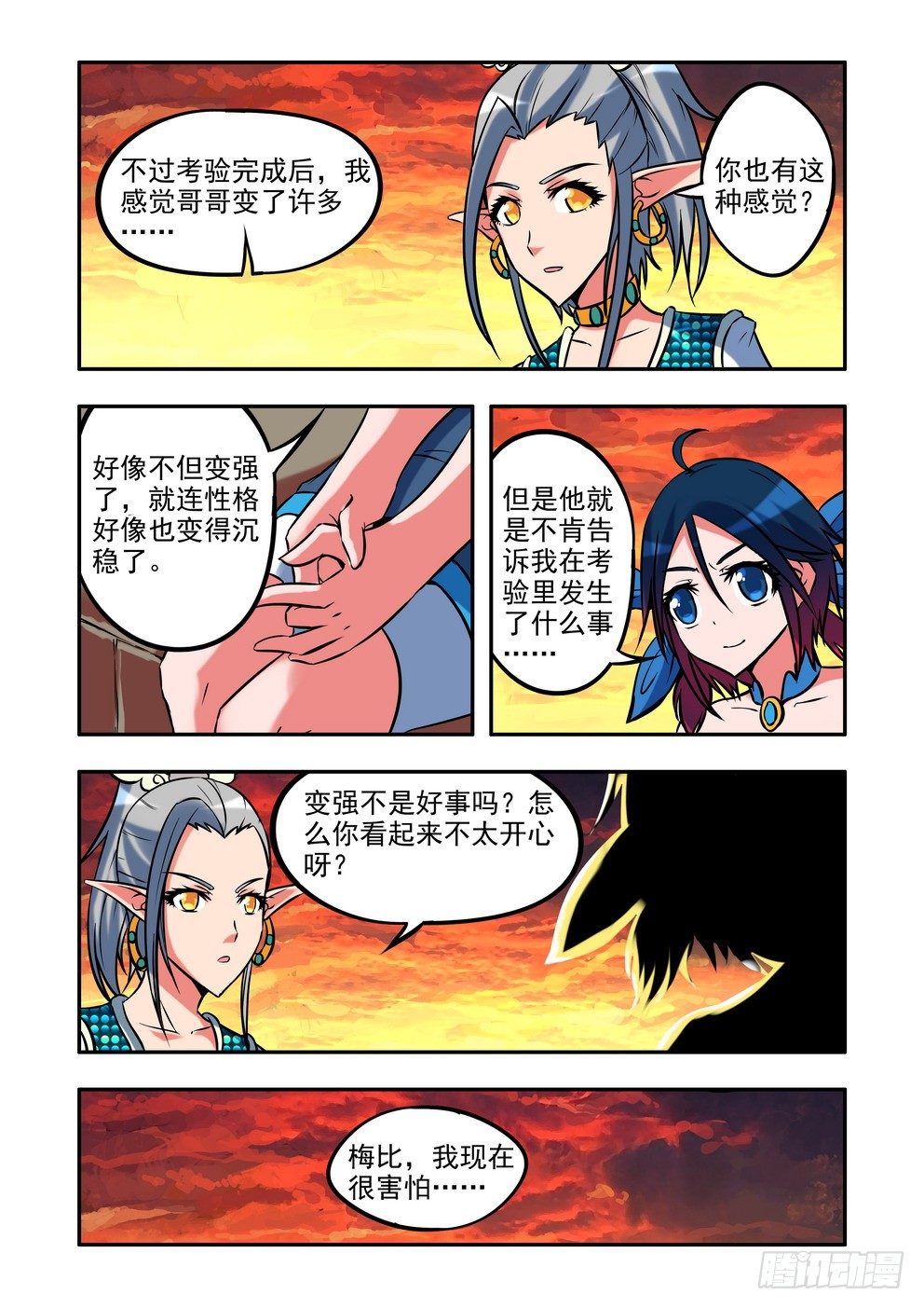 第二十话：隐藏的秘密（下）-第34话