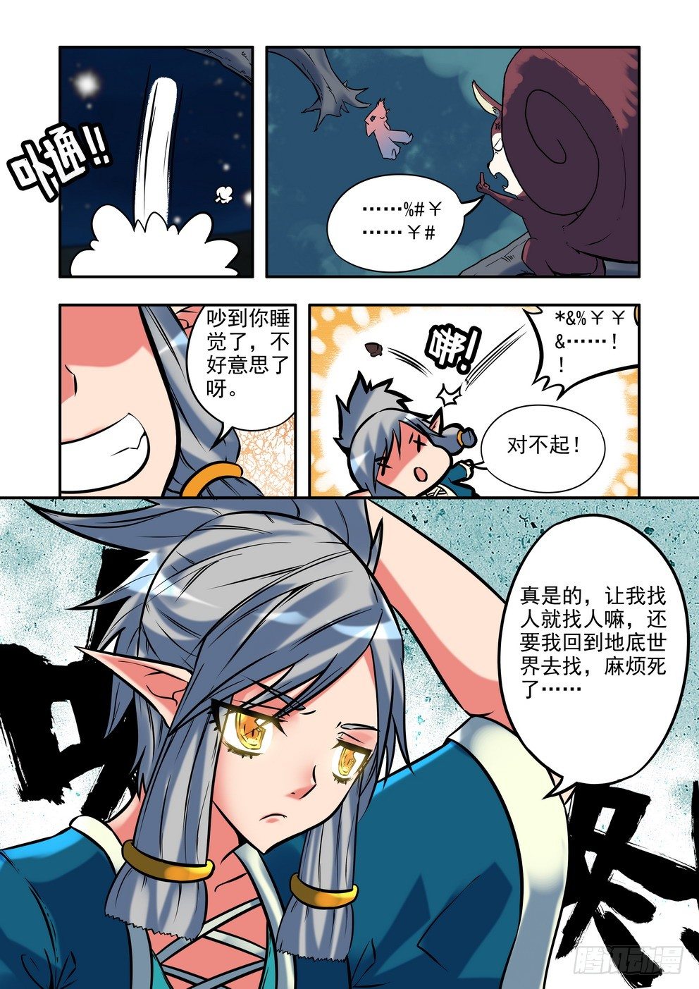 第二十话：隐藏的秘密（下）-第34话