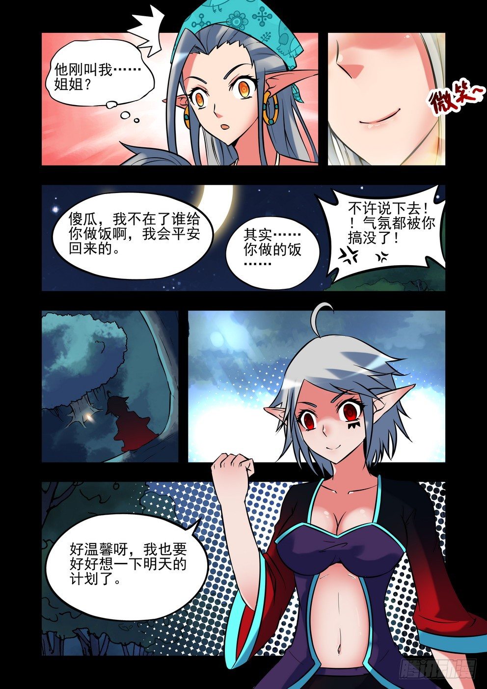 第二十四话：姐弟（下）-第42话