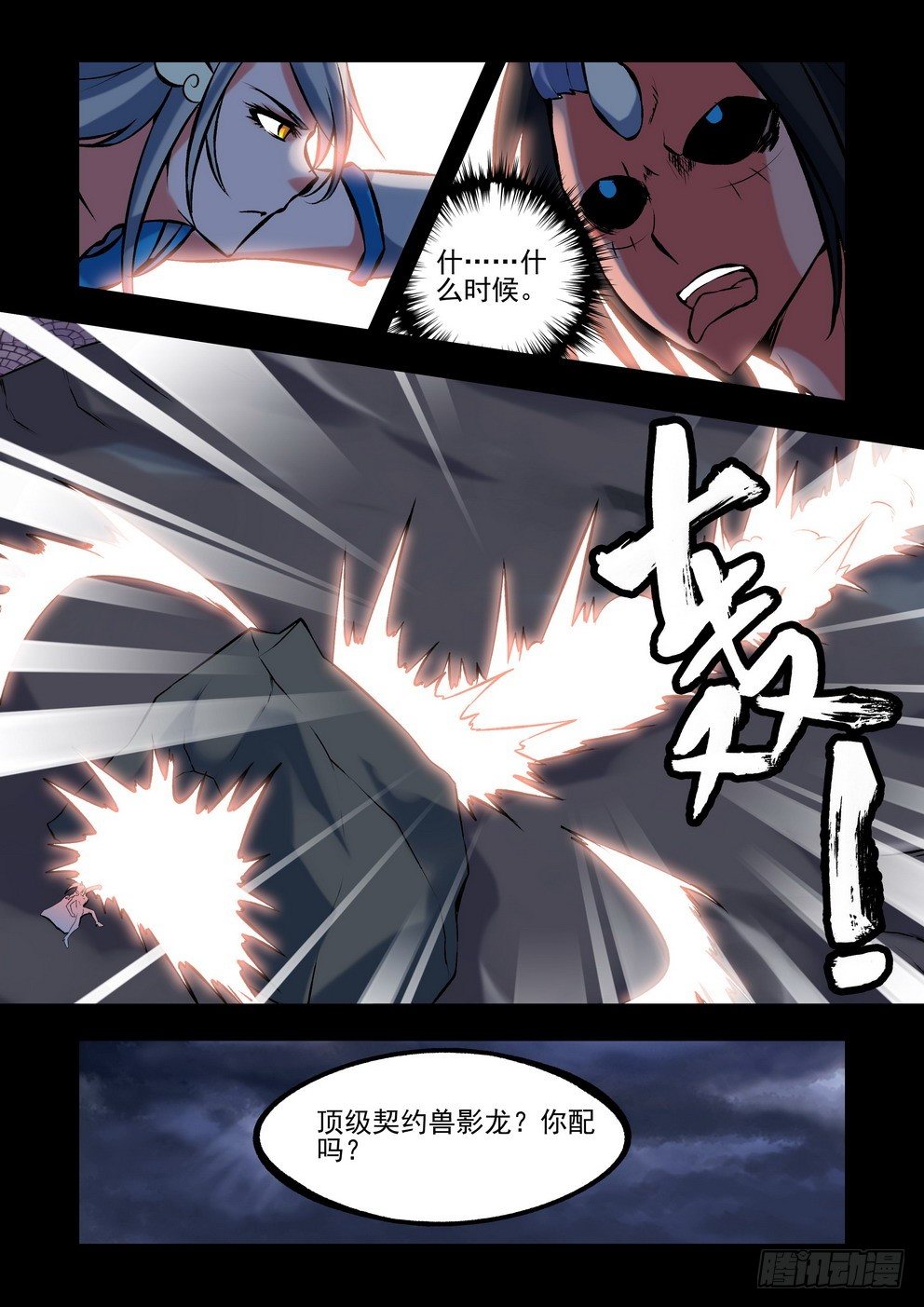 第二十八话：霸道！（下）-第50话