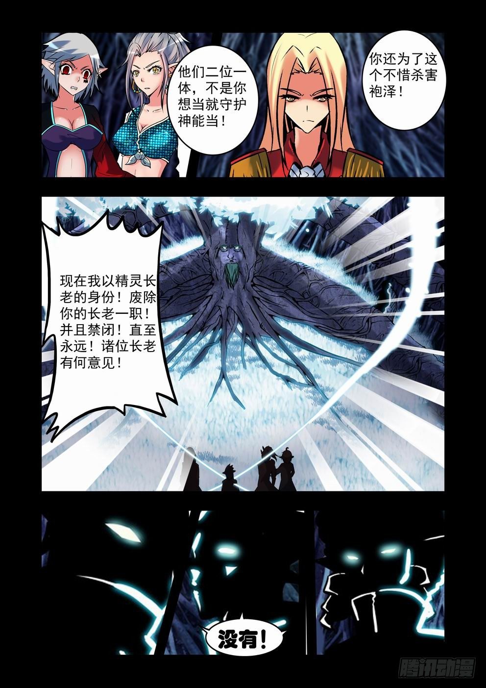 第三十话：审判（下）-第54话