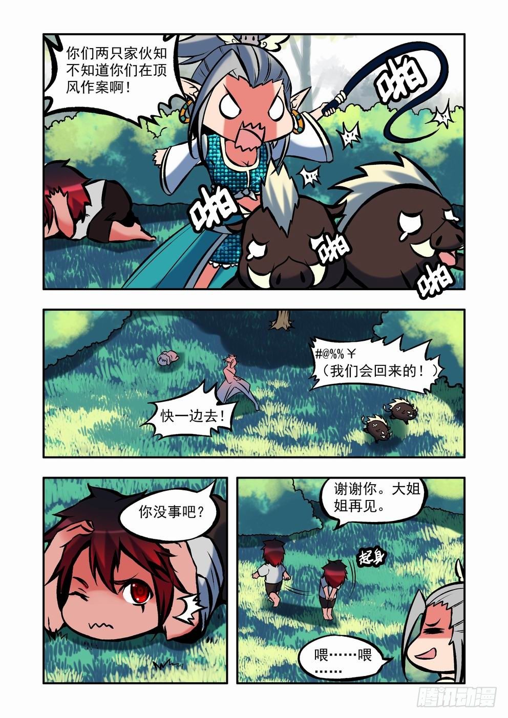 第三十一话：遇见（下）-第56话