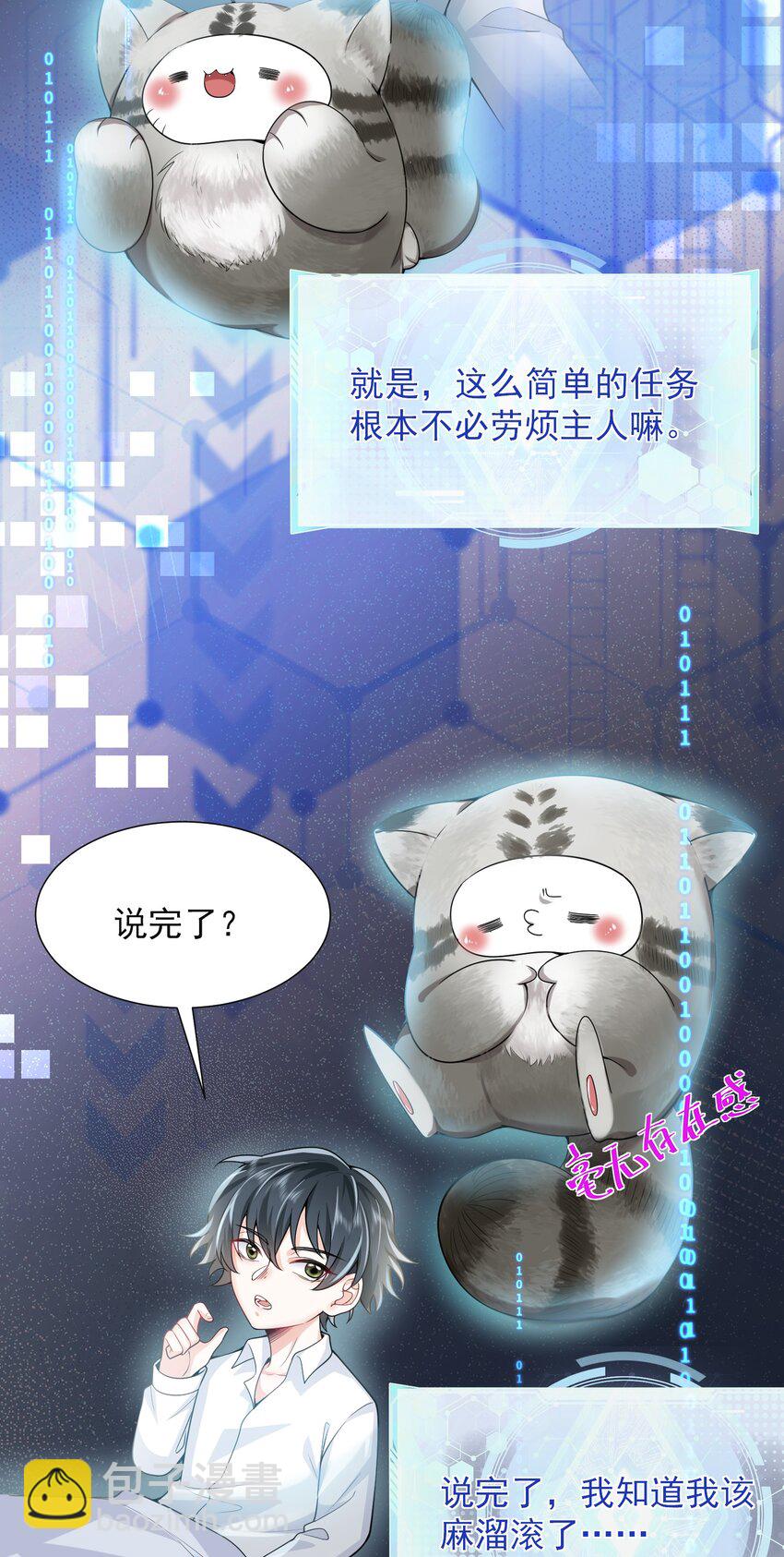 002 弟弟，你不爱我了吗？-第2话
