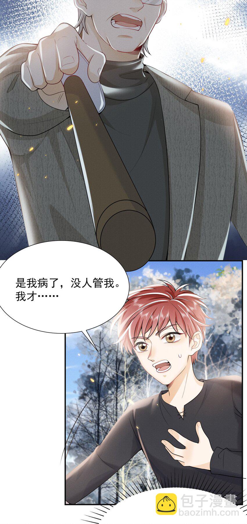 002 弟弟，你不爱我了吗？-第2话