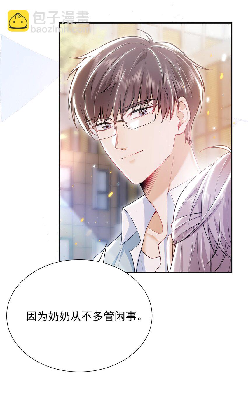 023 这就是传说中的眼神拉丝？！-第26话