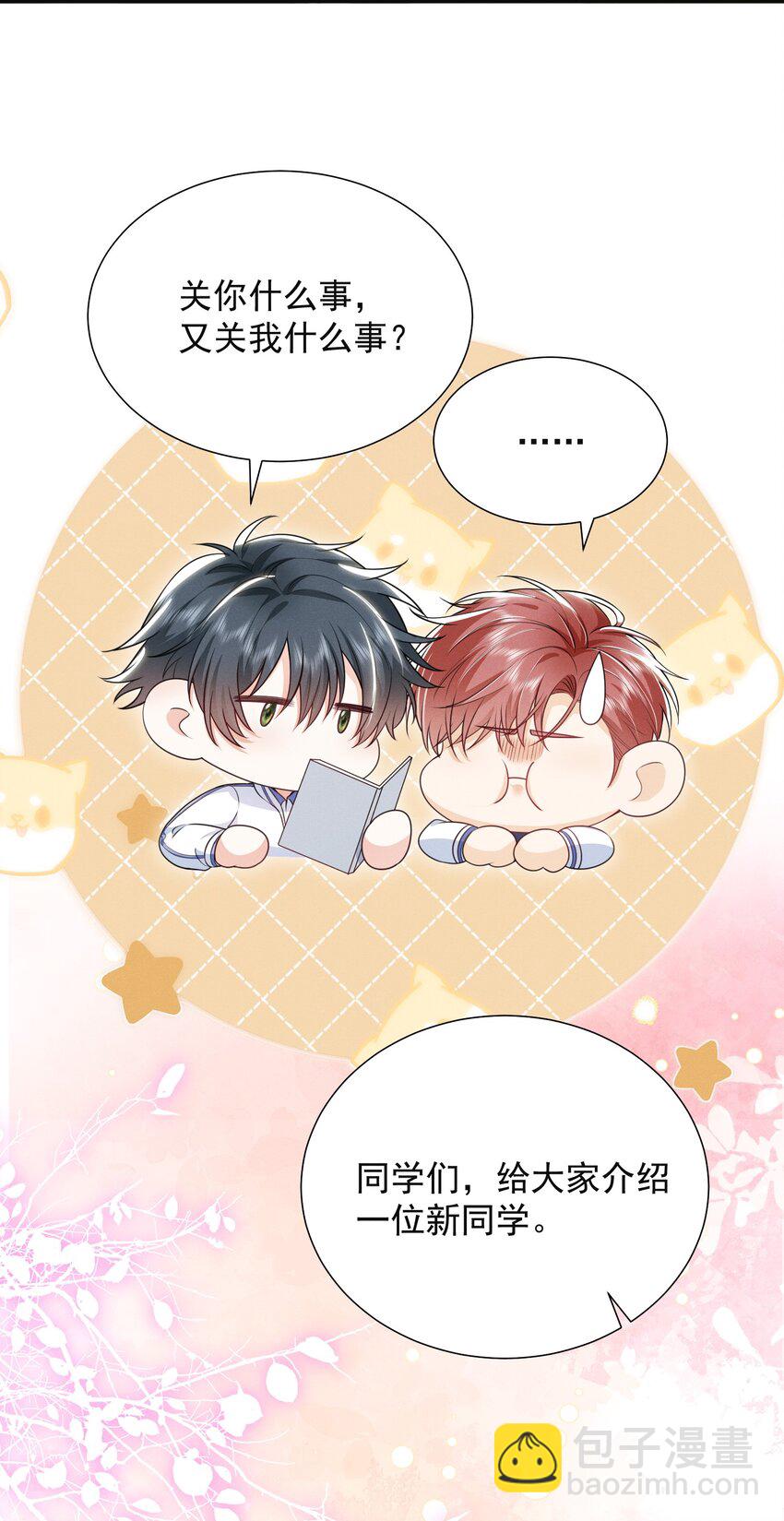 023 这就是传说中的眼神拉丝？！-第26话