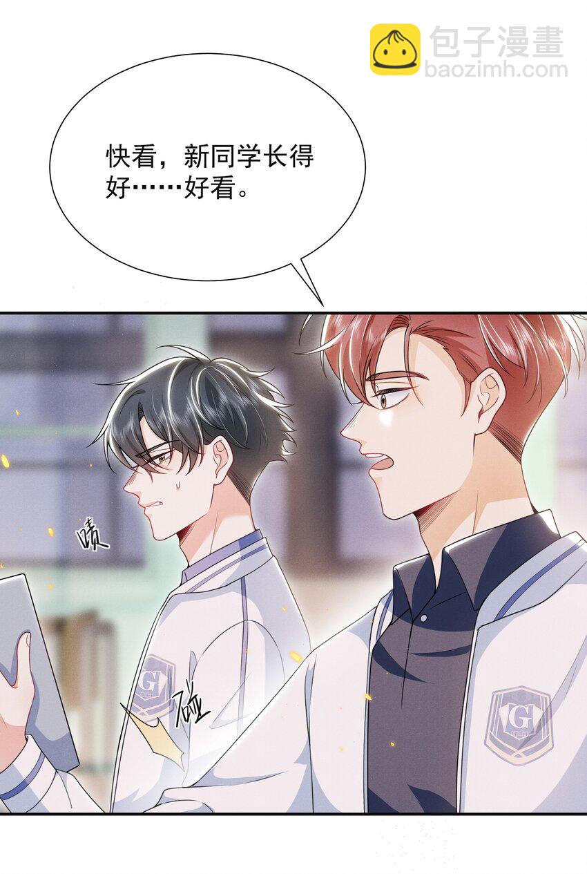 023 这就是传说中的眼神拉丝？！-第26话