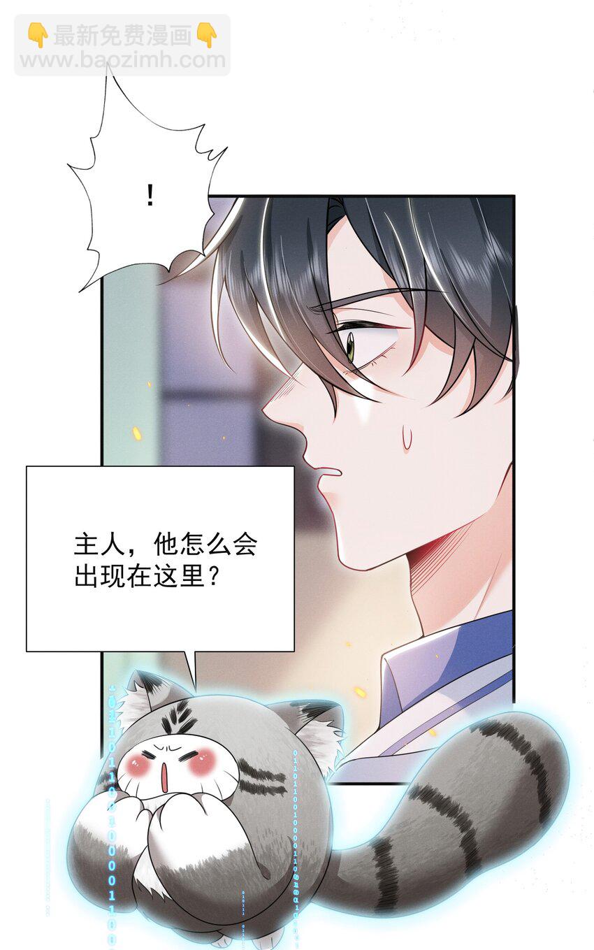 023 这就是传说中的眼神拉丝？！-第26话