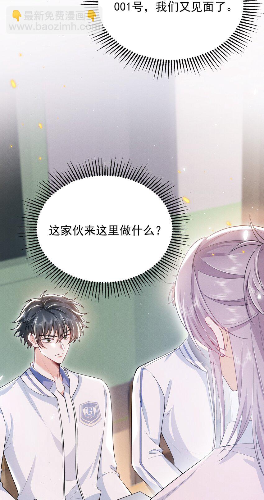 023 这就是传说中的眼神拉丝？！-第26话