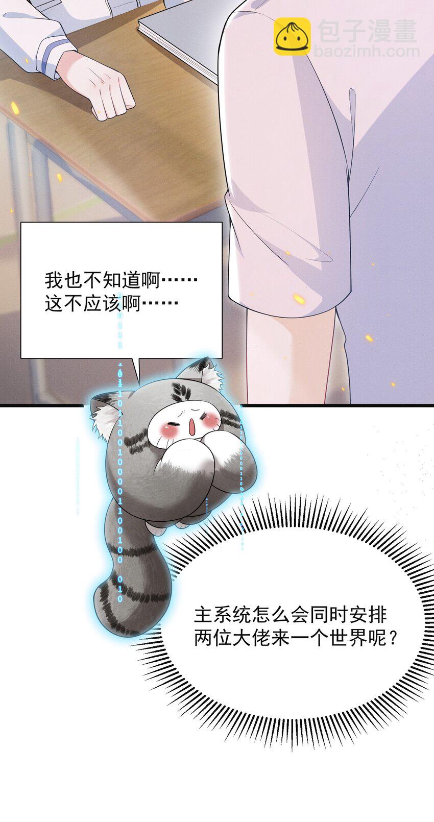 023 这就是传说中的眼神拉丝？！-第26话