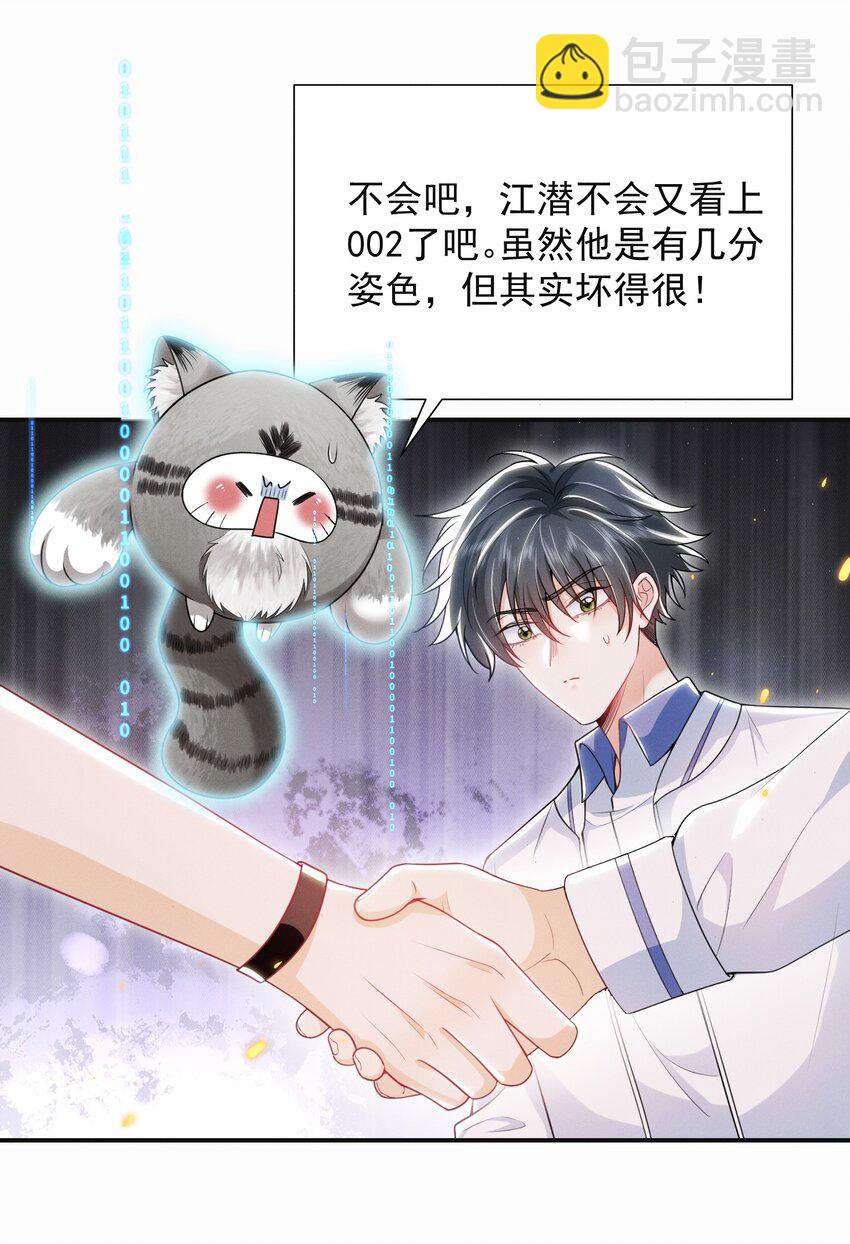023 这就是传说中的眼神拉丝？！-第26话