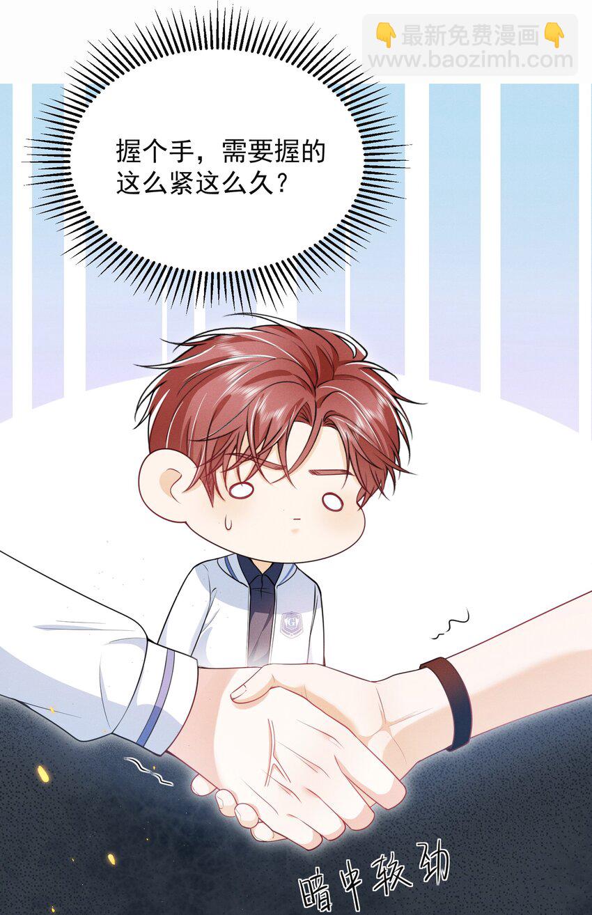 023 这就是传说中的眼神拉丝？！-第26话