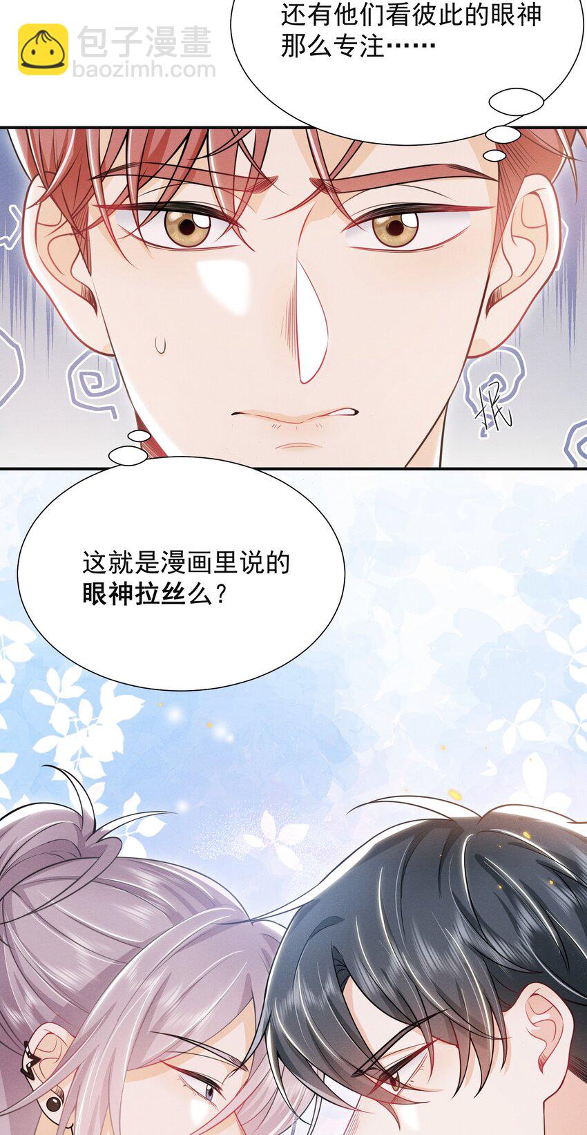 023 这就是传说中的眼神拉丝？！-第26话