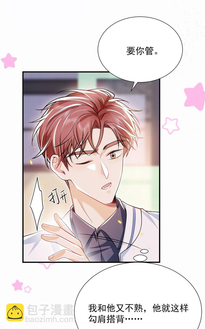 025 你还真是直白啊！-第28话