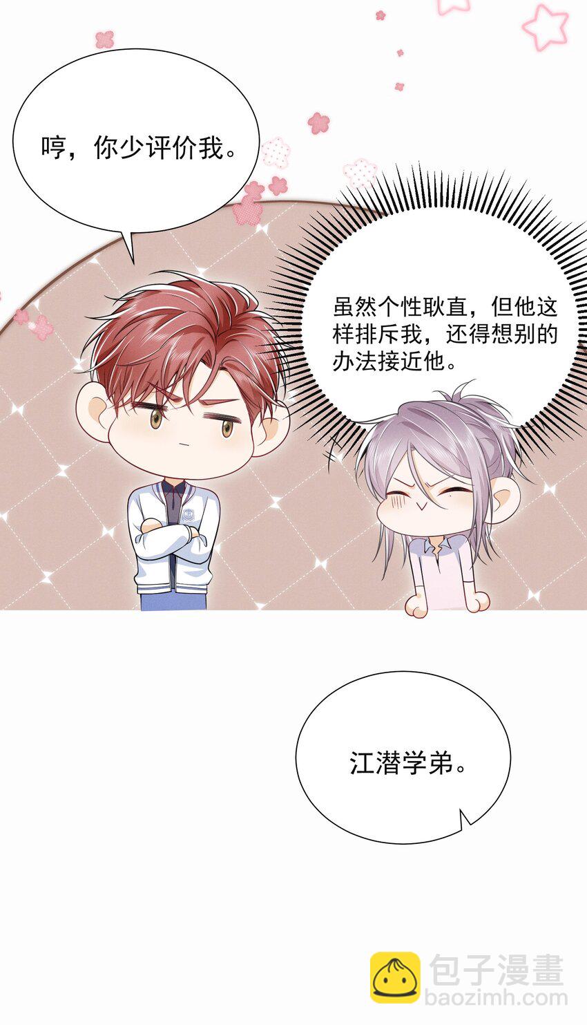 025 你还真是直白啊！-第28话