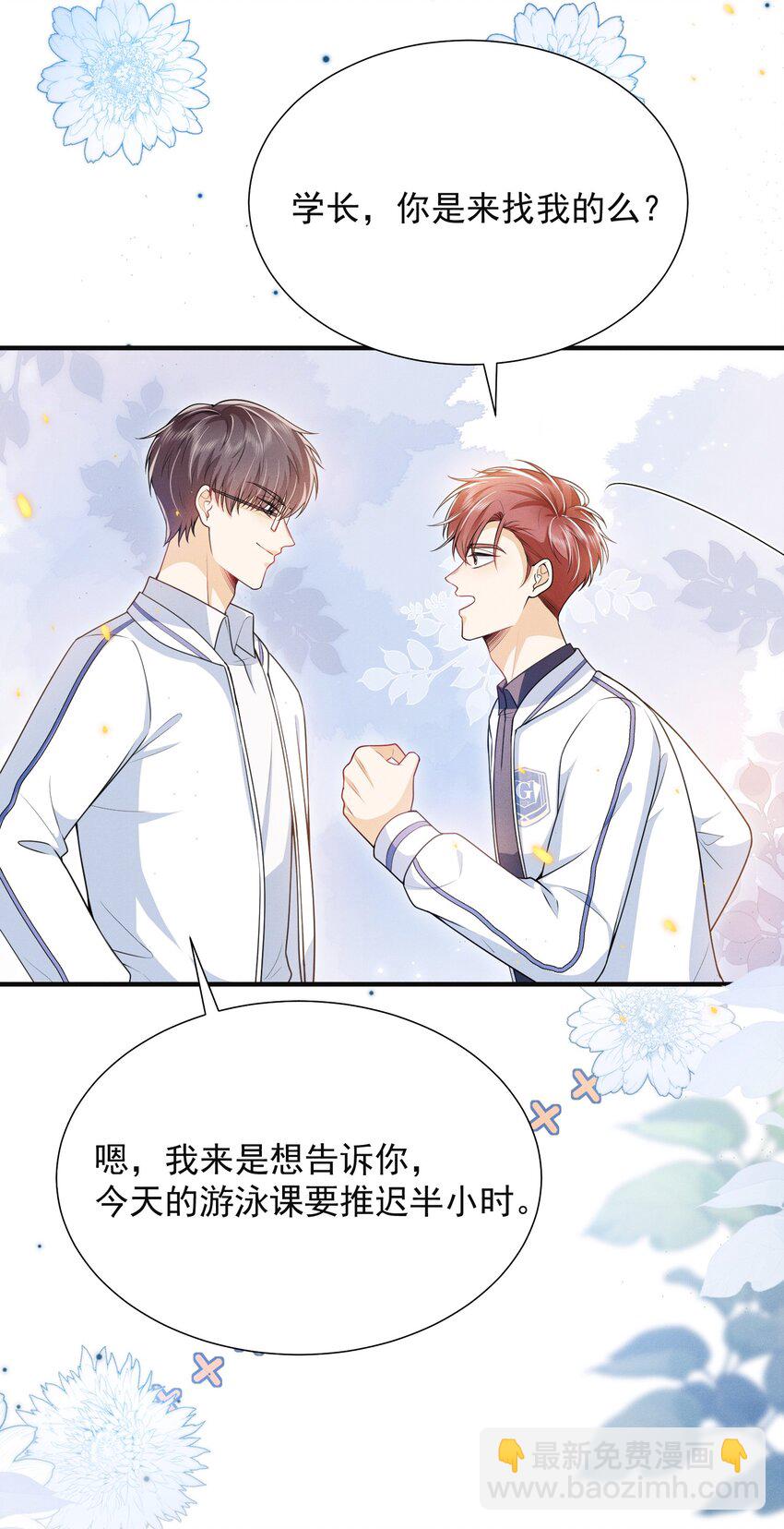 025 你还真是直白啊！-第28话