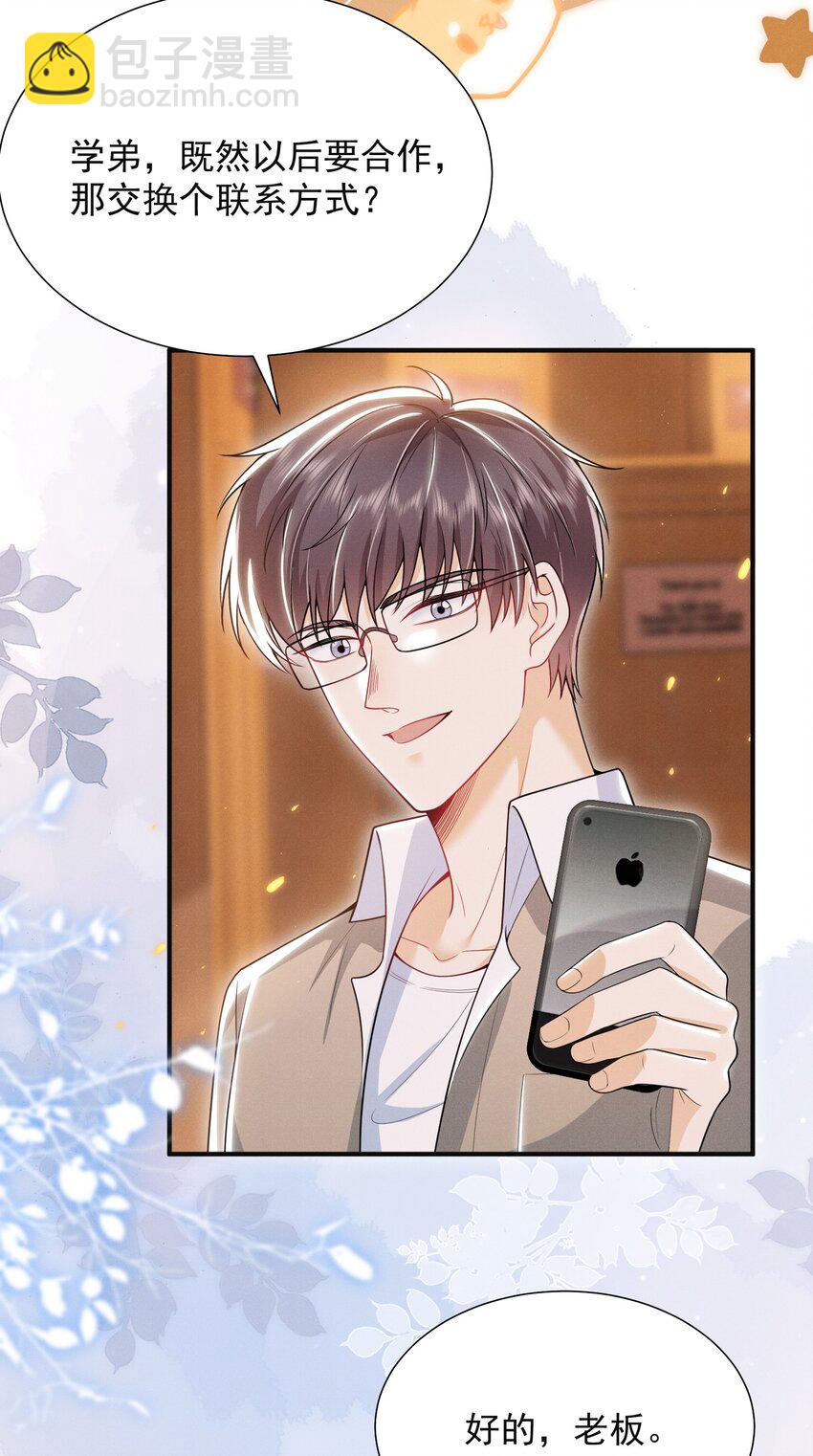 027 到底要tuo什么啊？学弟！-第30话