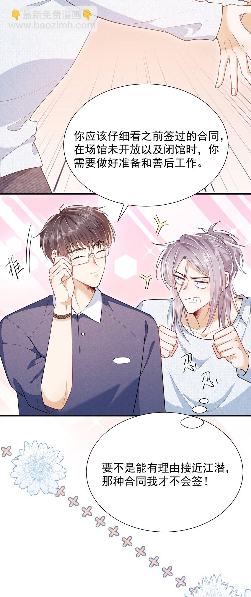 027 到底要tuo什么啊？学弟！-第30话