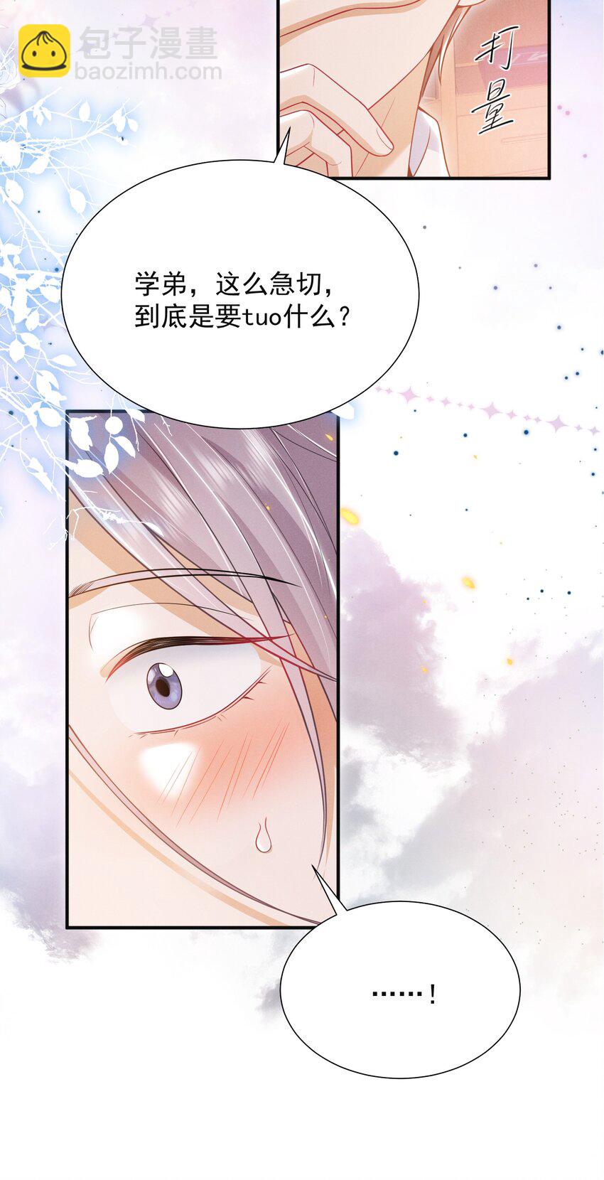 027 到底要tuo什么啊？学弟！-第30话